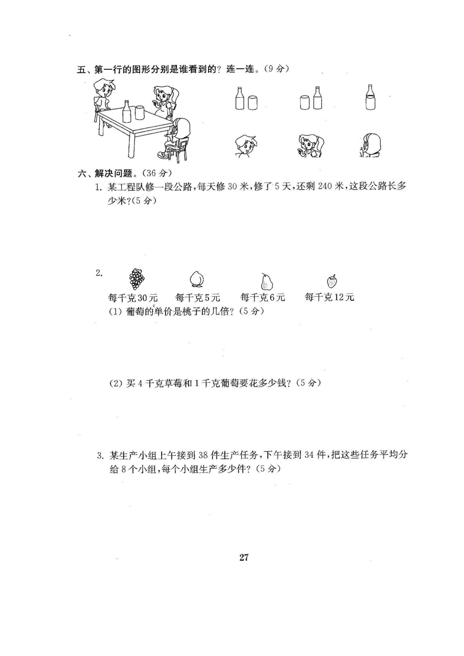北师大版数学三年级上期中测试卷5含答案.pdf_第3页