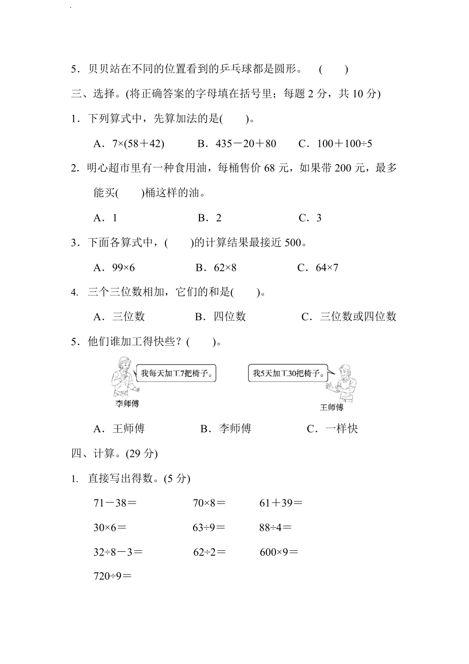 北师大版数学三年级上期中测试卷4含答案.pdf_第2页