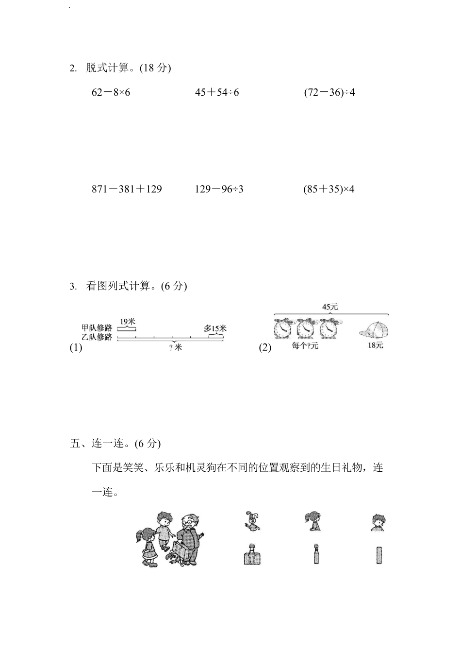 北师大版数学三年级上期中测试卷4含答案.pdf_第3页