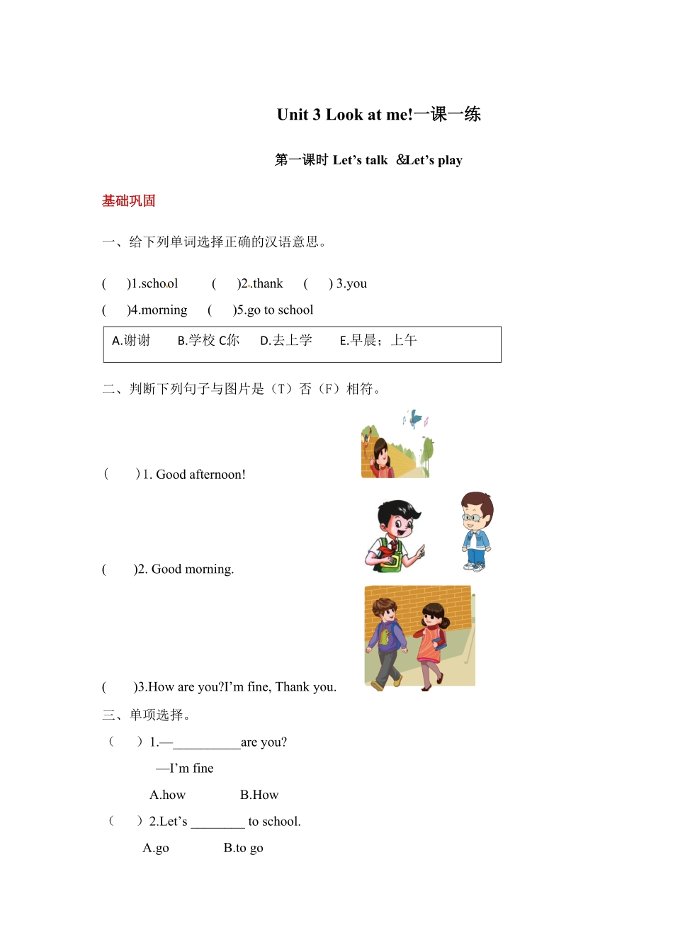 人教PEP版英语三年级上册课时练习-Unit3Lookatme第一课时(含答案)含答案.pdf_第1页