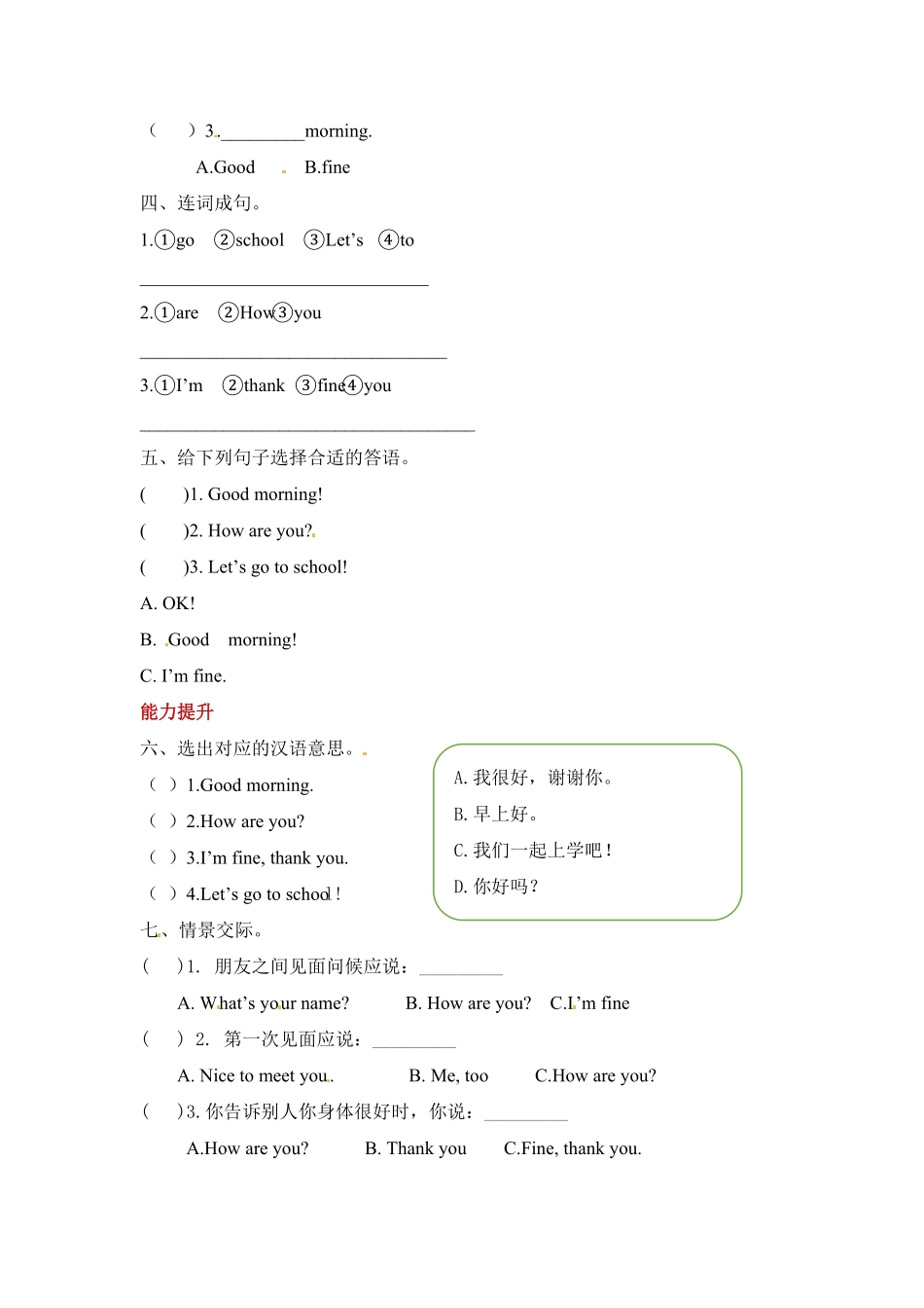 人教PEP版英语三年级上册课时练习-Unit3Lookatme第一课时(含答案)含答案.pdf_第2页