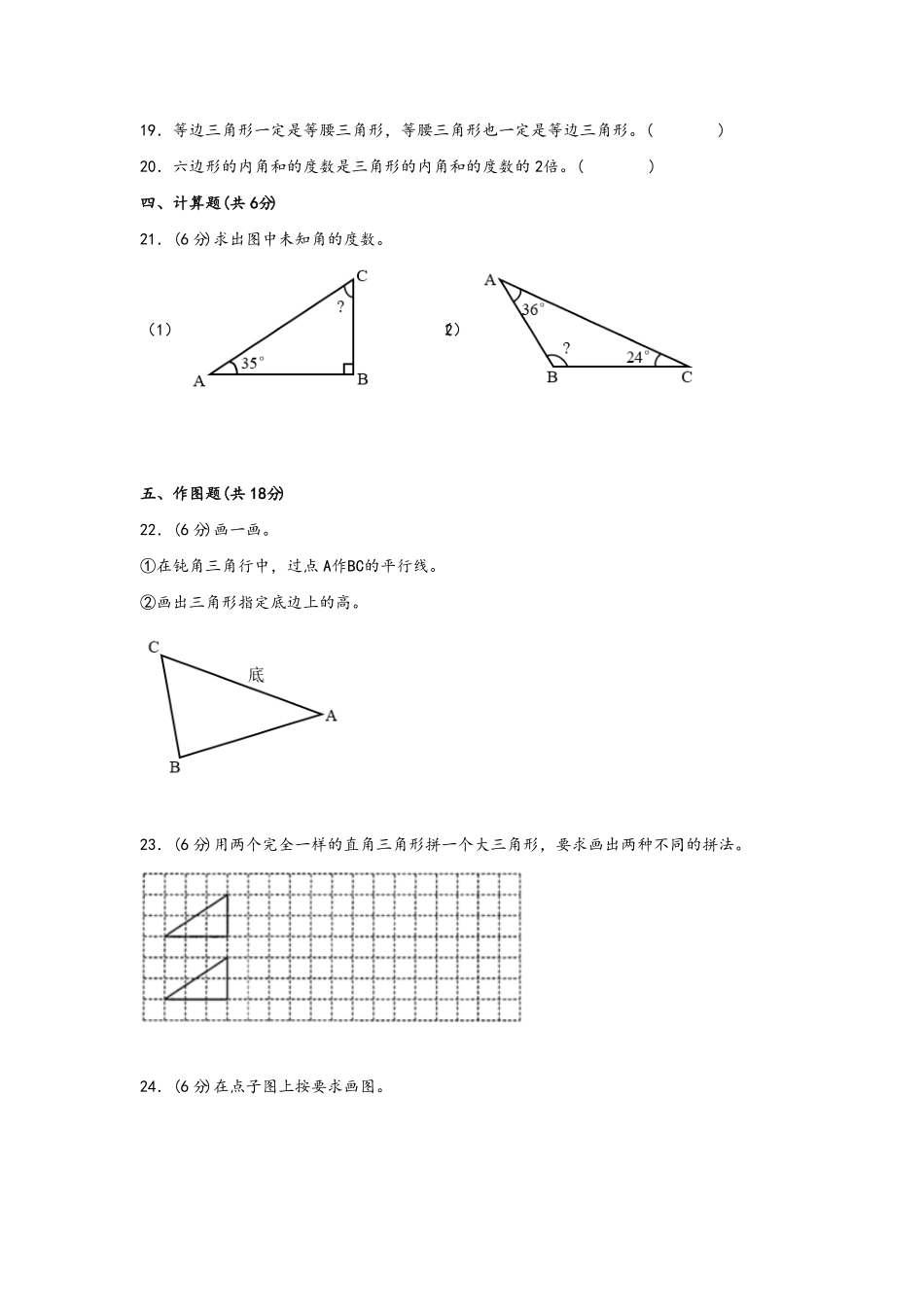 第五单元+三角形B卷+能力提升练- 四年级下册数学单元AB卷人教版 -含答案.pdf_第3页