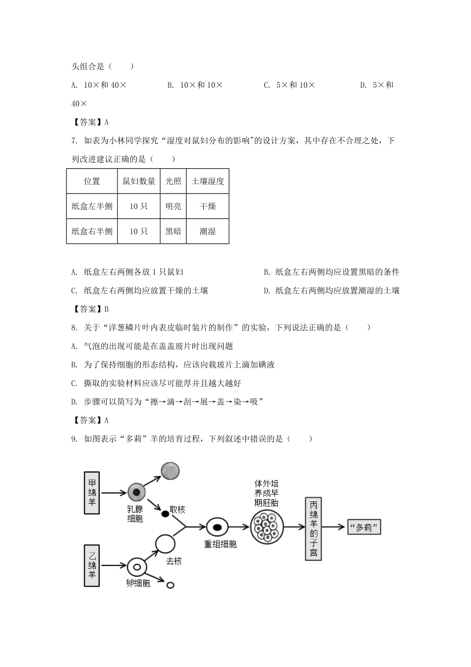 2021-2022学年天津市河西区七年级上册期末生物试卷及答案.pdf_第2页