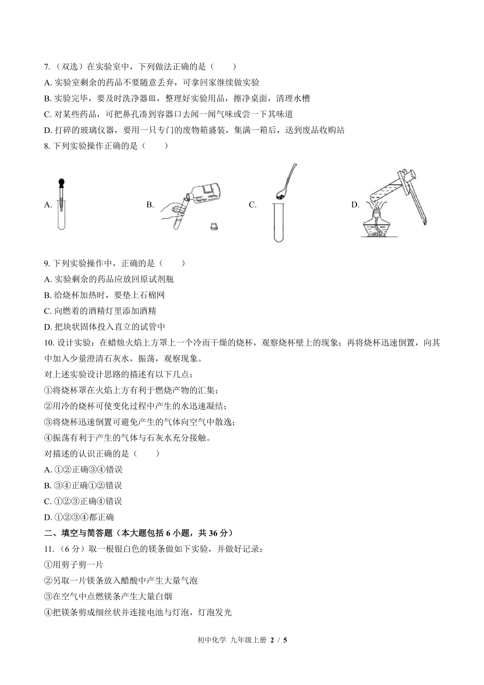 353-鲁教版初中化学九年级上册第一单元测试试卷含答案.pdf_第2页