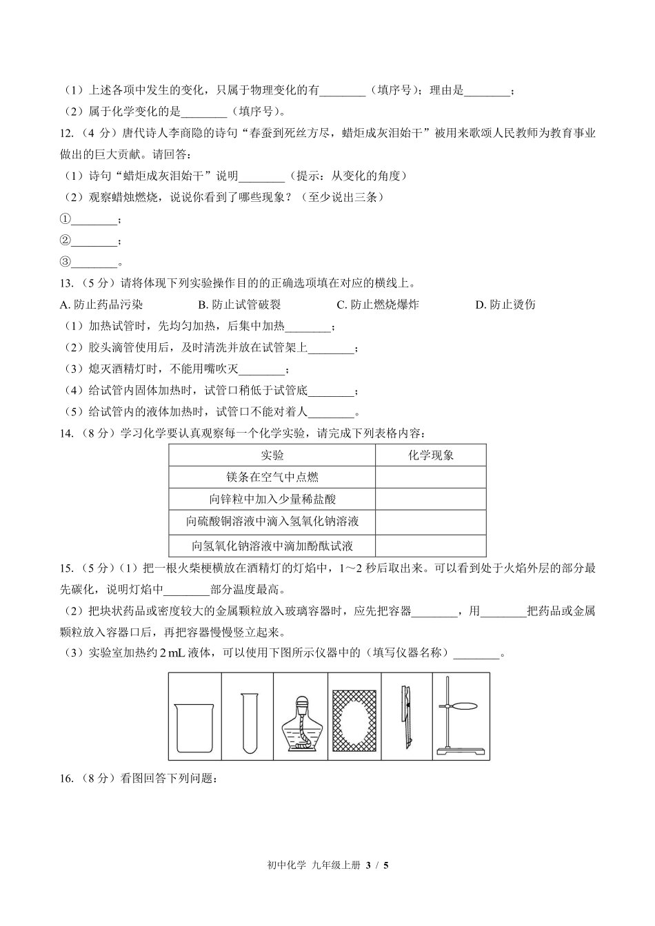 353-鲁教版初中化学九年级上册第一单元测试试卷含答案.pdf_第3页