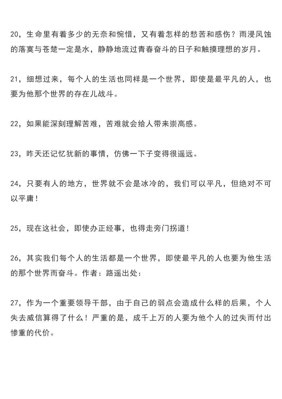 《平凡的世界全三部》经典语录摘抄.pdf_第3页