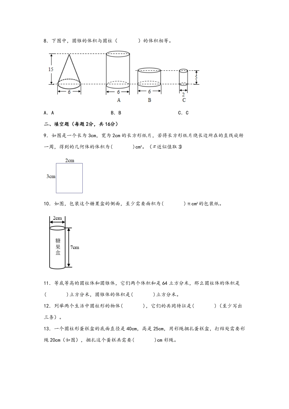 第三单元+圆柱和圆锥A卷+知识通关练-六年级下册数学单元AB卷人教版.pdf_第2页