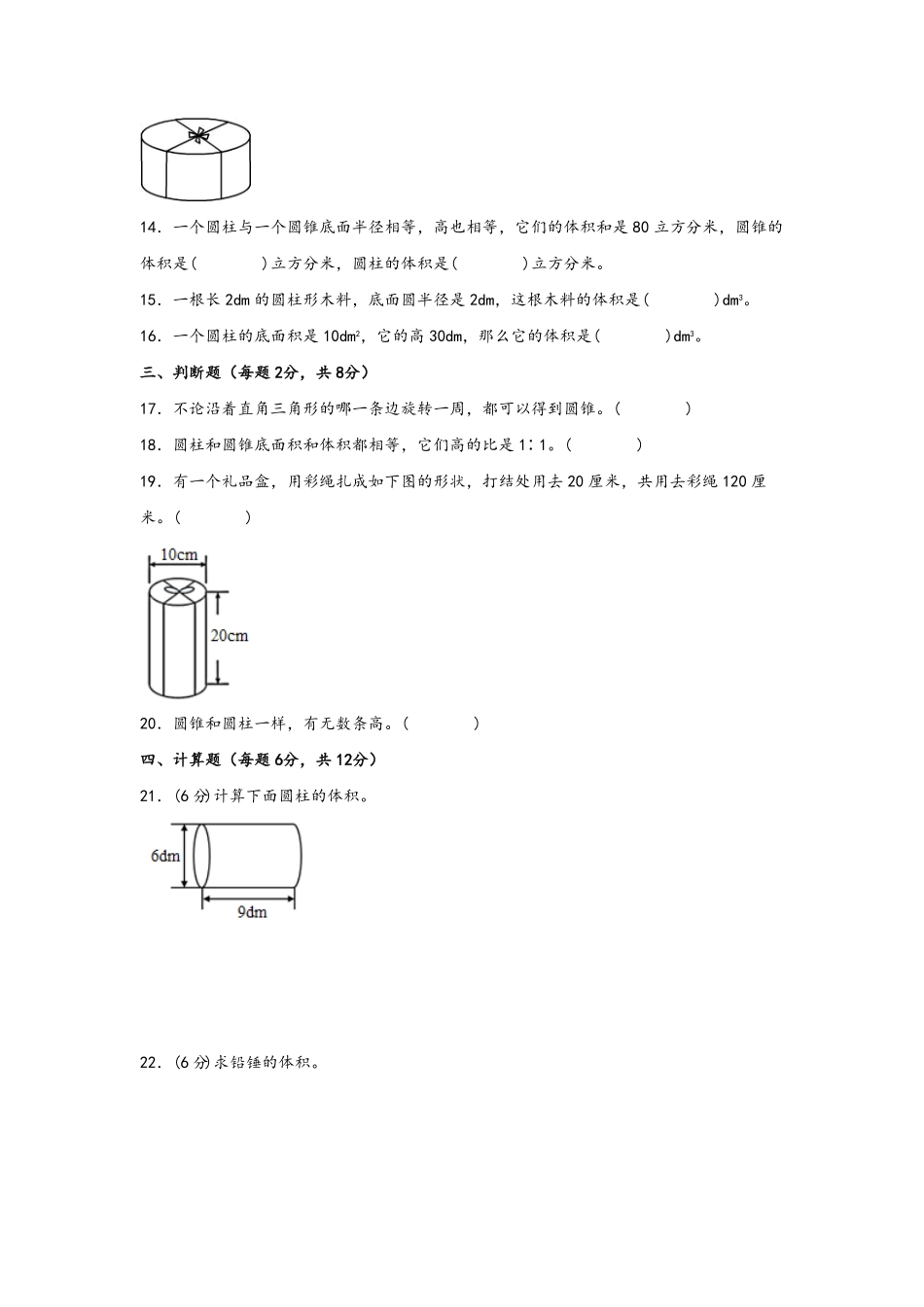 第三单元+圆柱和圆锥A卷+知识通关练-六年级下册数学单元AB卷人教版.pdf_第3页