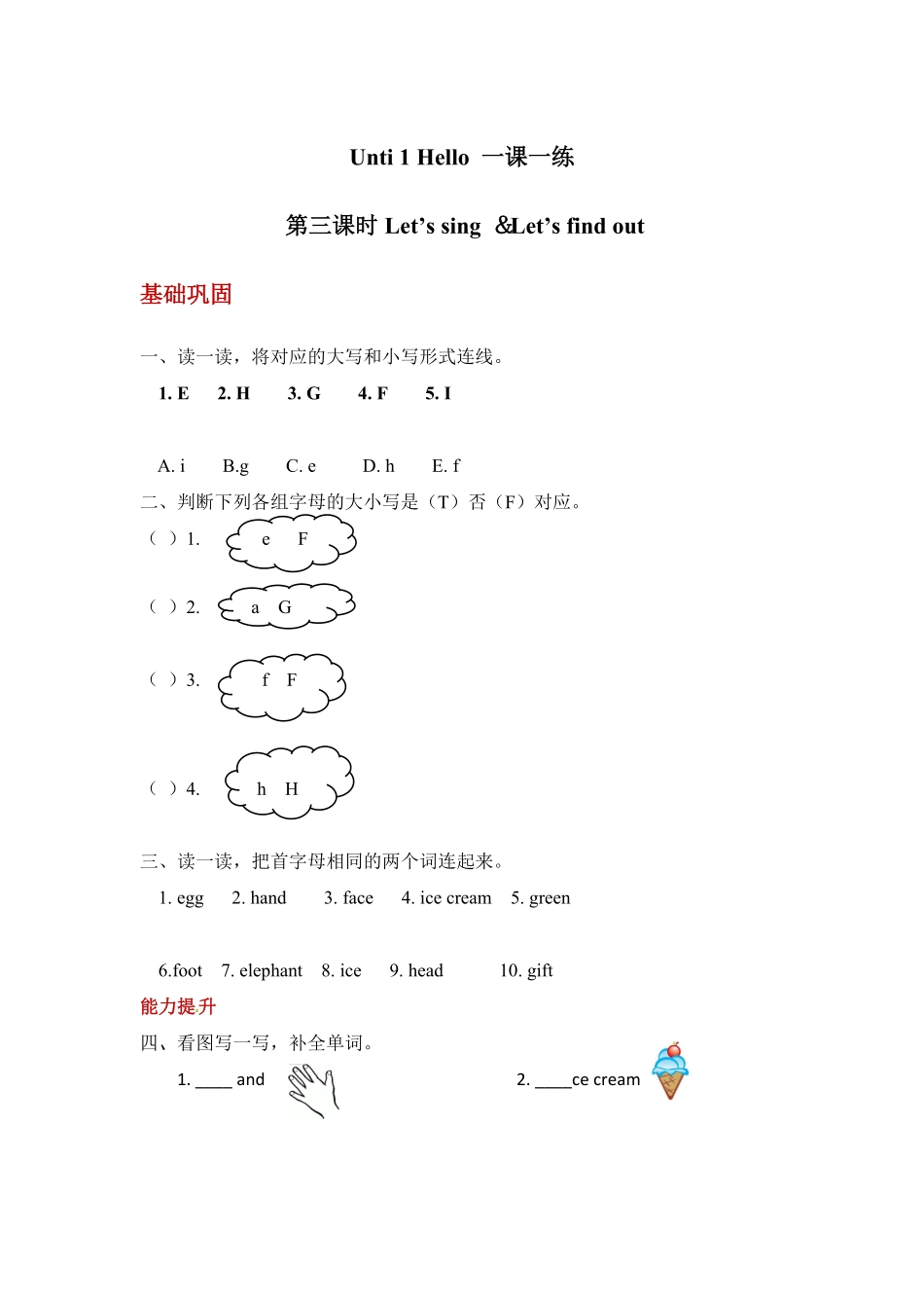 人教PEP版英语三年级上册课时练习-Unit3Lookatme第三课时(含答案)含答案.pdf_第1页