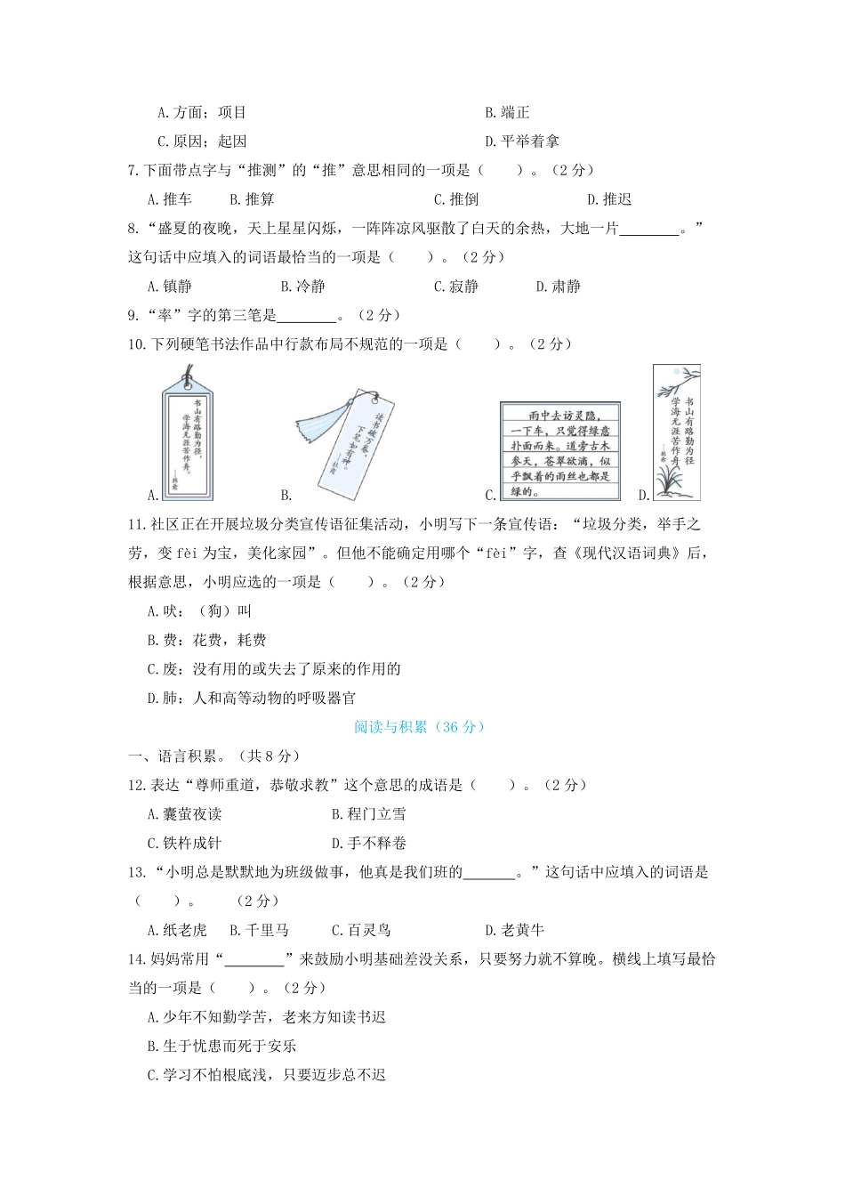 2022年北京市朝阳区四年级下学期期末语文真题及答案.pdf_第1页