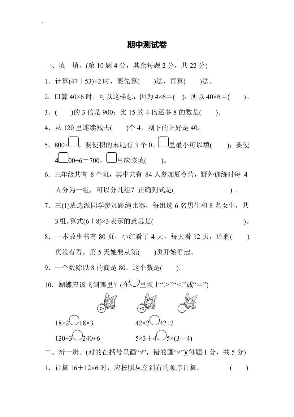 北师大版数学三年级上期中测试卷3含答案.pdf_第1页