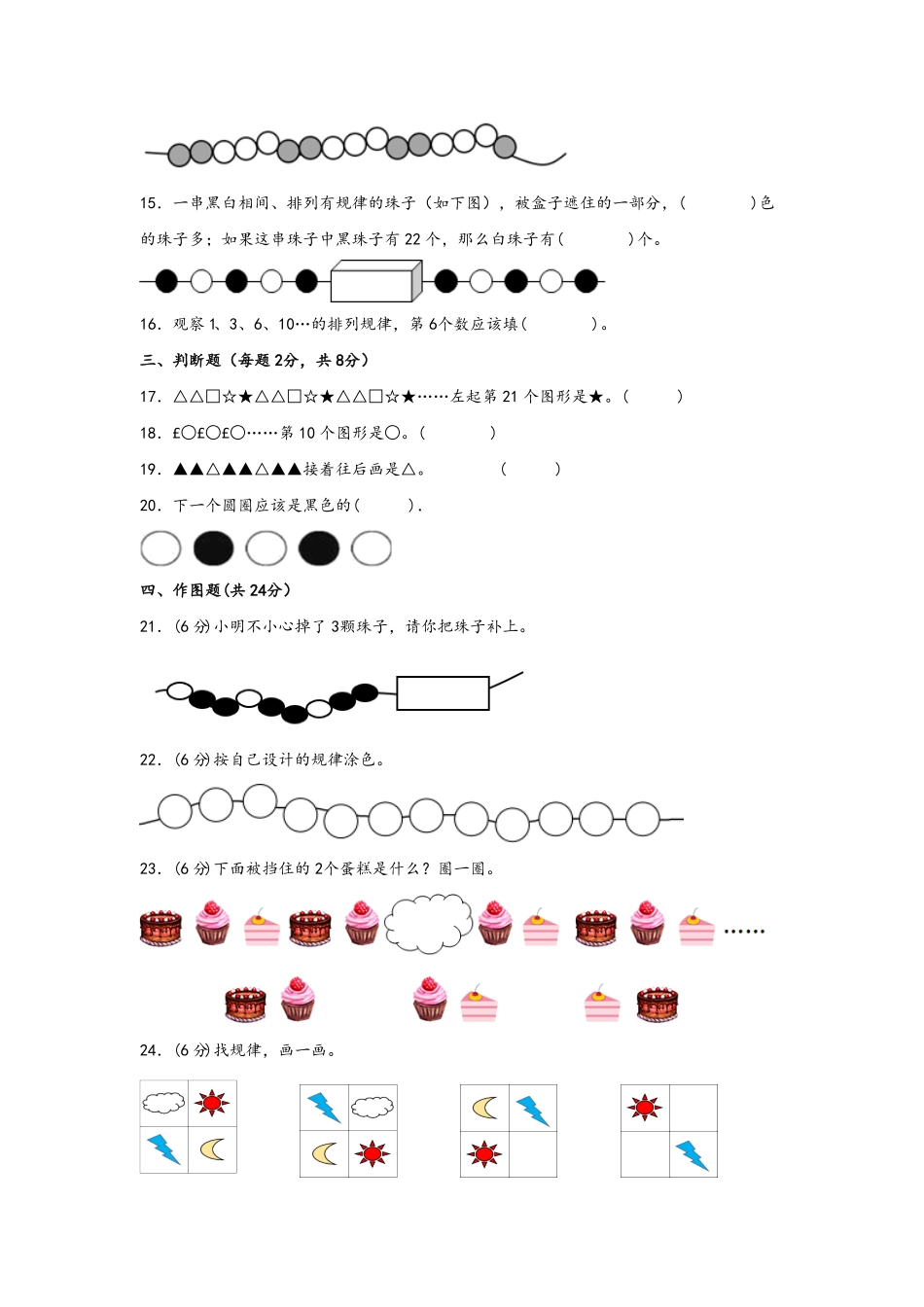 第七单元+找规律B卷+能力提升练-一年级下册数学单元AB卷人教版.pdf_第3页
