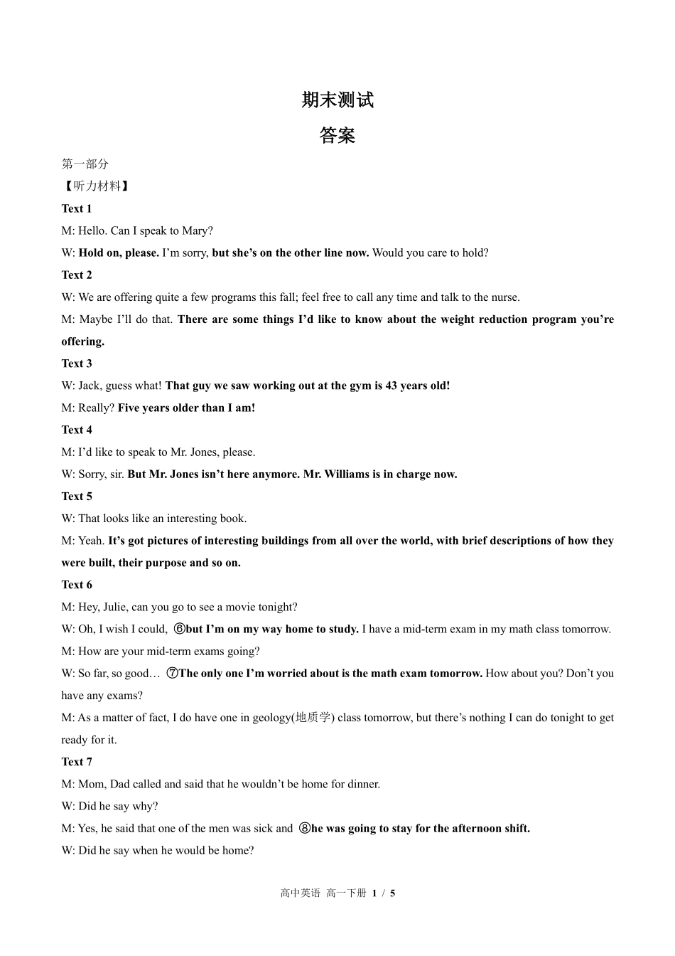 北师大版-高中英语高一年级下册期末测试试卷02含答案在前.pdf_第1页