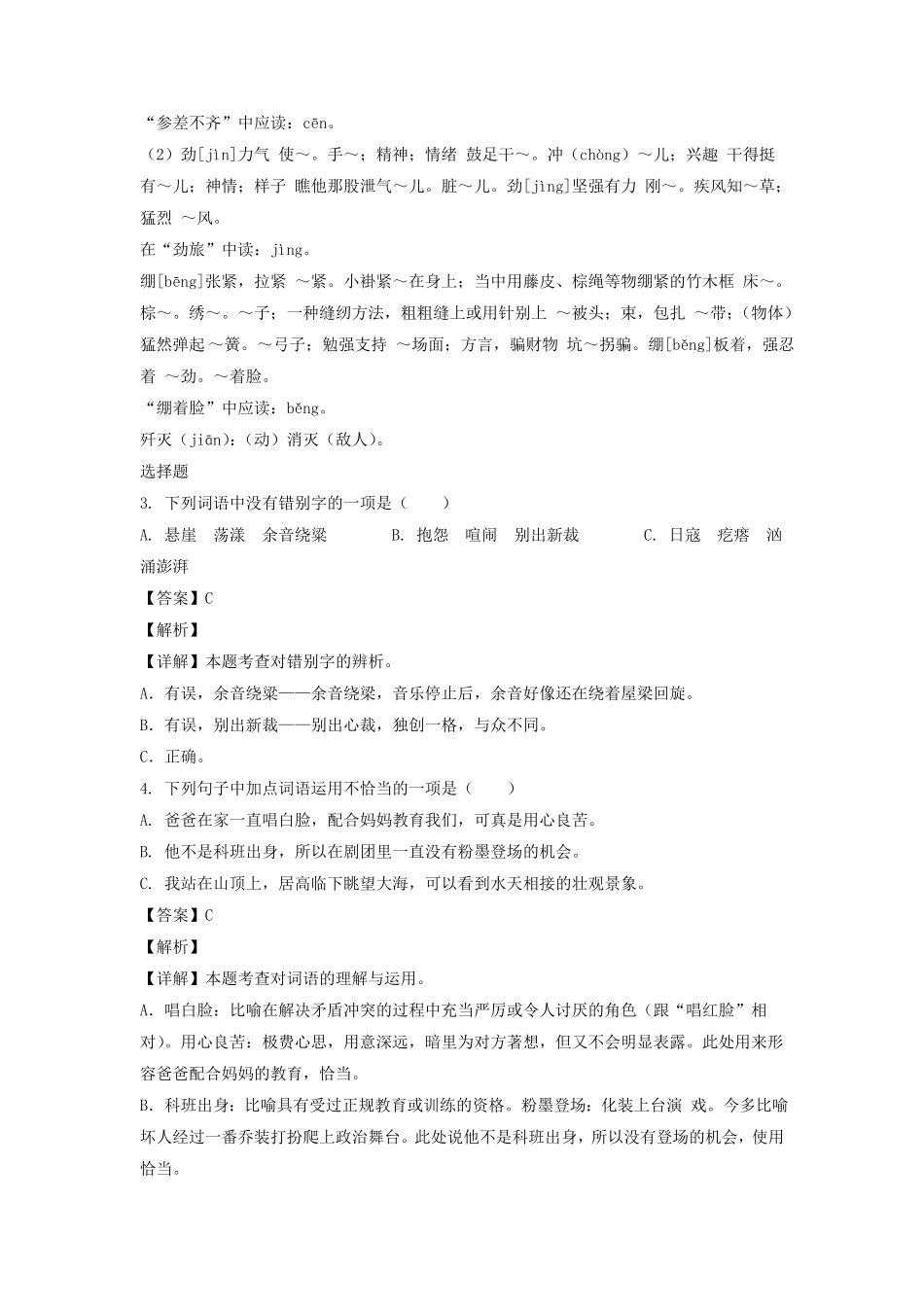 山东潍坊市安丘市六年级上册期末语文试卷及答案部编版.pdf_第2页