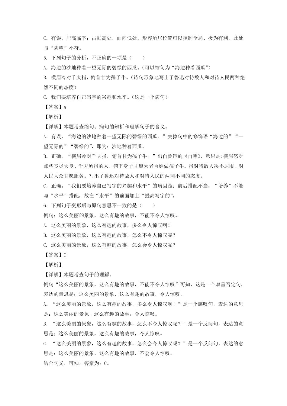 山东潍坊市安丘市六年级上册期末语文试卷及答案部编版.pdf_第3页