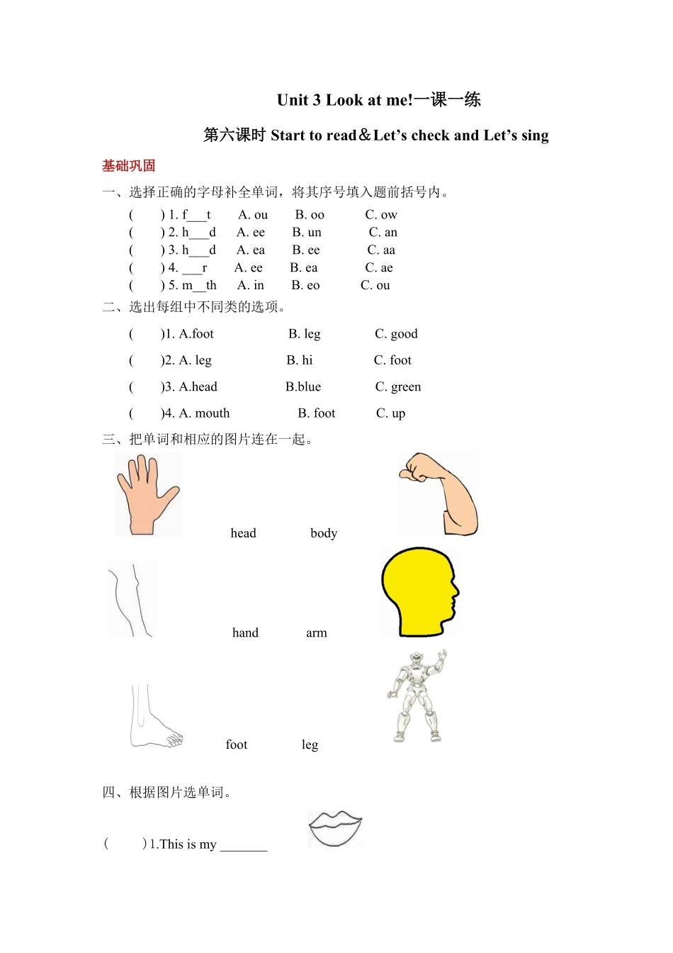 人教PEP版英语三年级上册课时练习-Unit3Lookatme第六课时(含答案)含答案.pdf_第1页