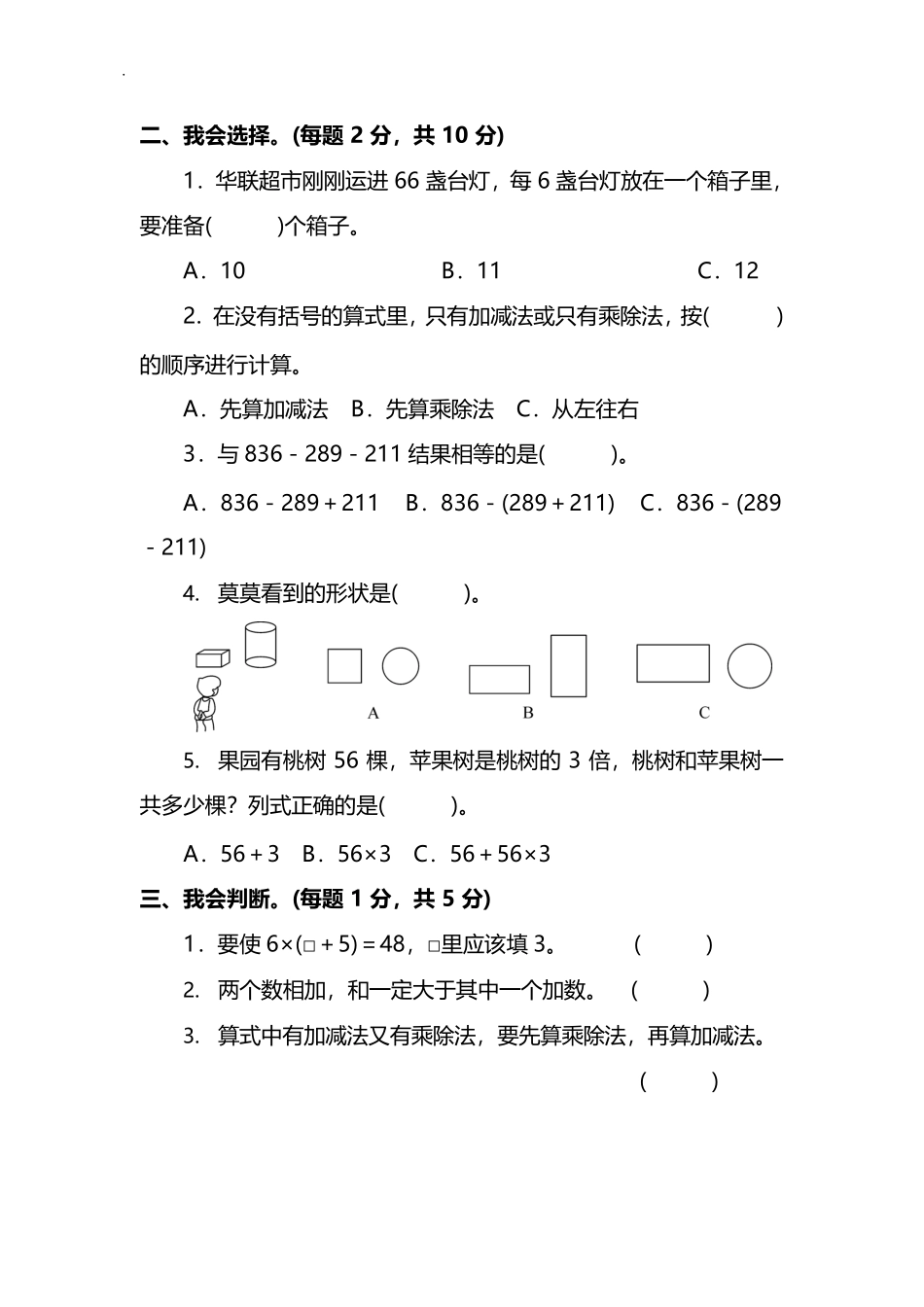 北师大版数学三年级上期中测试卷2含答案.pdf_第2页