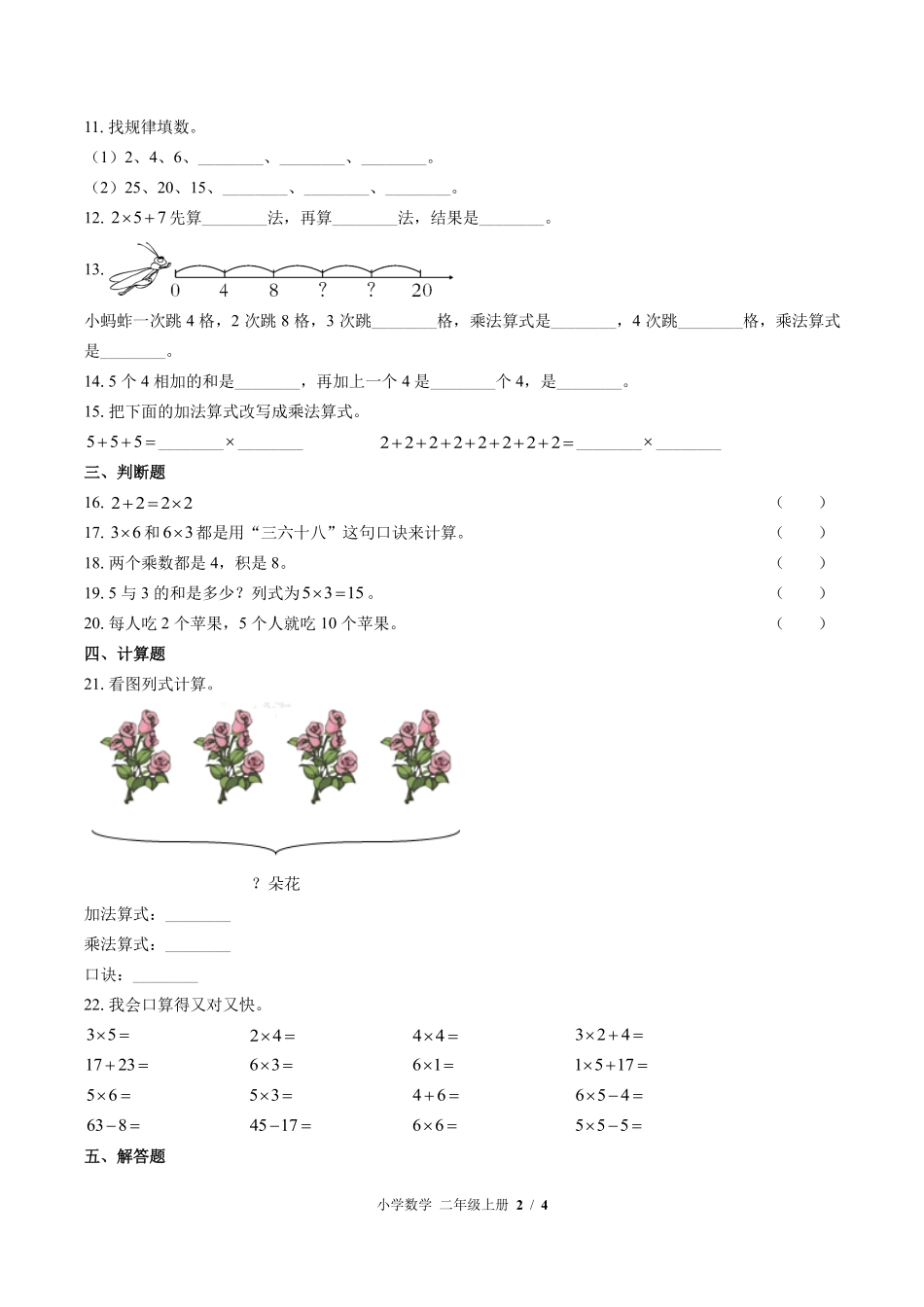 苏教版小学数学二年级上册第三单元测试02含答案解析.pdf_第2页