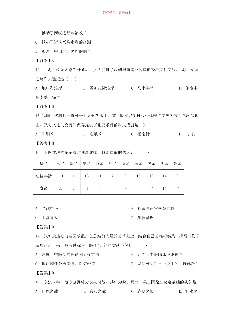 2021-2022学年天津市河西区七年级上册期末历史试卷及答案.pdf_第3页