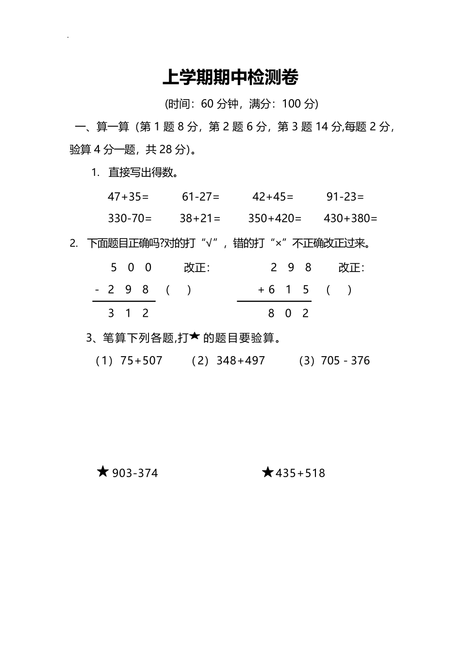北师大版数学三年级上期中测试卷1含答案.pdf_第1页