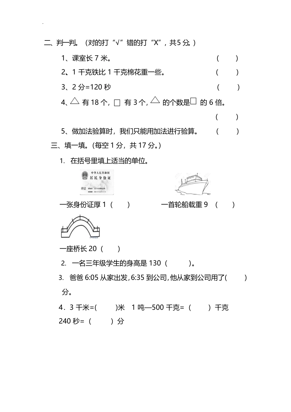 北师大版数学三年级上期中测试卷1含答案.pdf_第2页