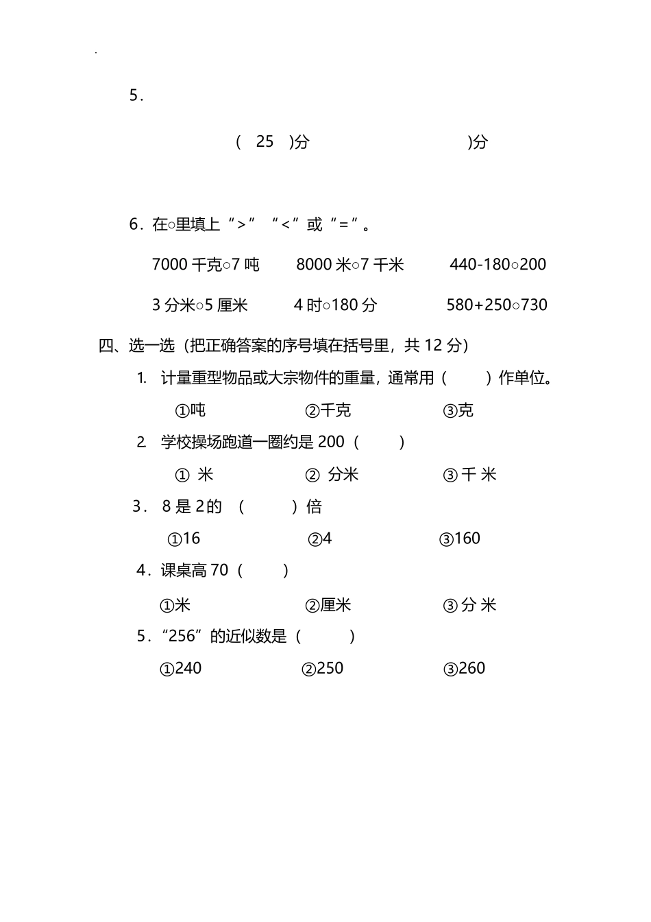 北师大版数学三年级上期中测试卷1含答案.pdf_第3页
