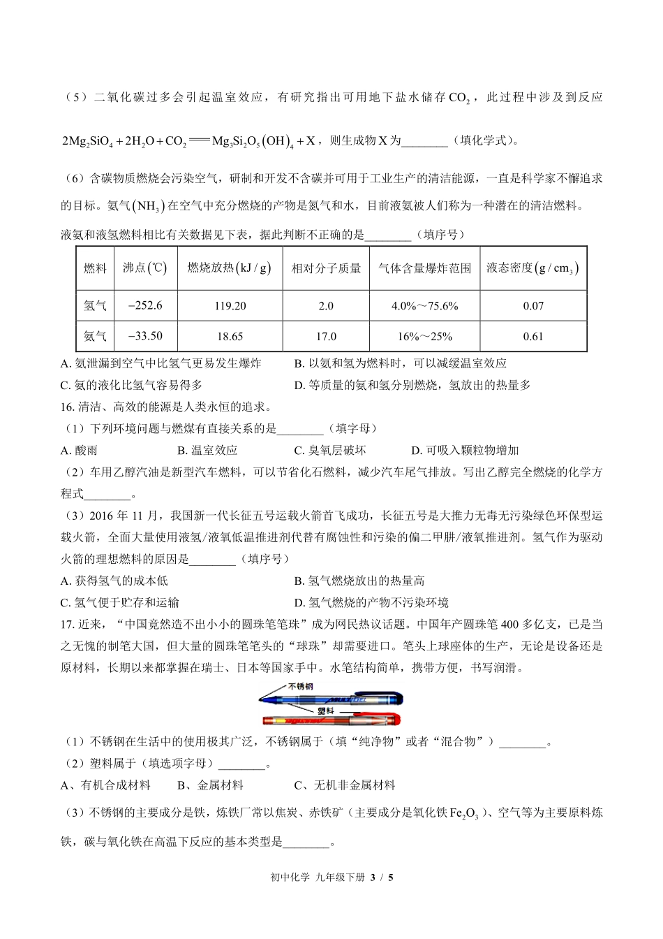 351-鲁教版初中化学九年级下册第十一单元测试试卷含答案.pdf_第3页