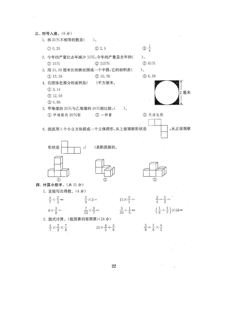 北师大版数学六年级上期中测试卷5含答案.pdf_第2页