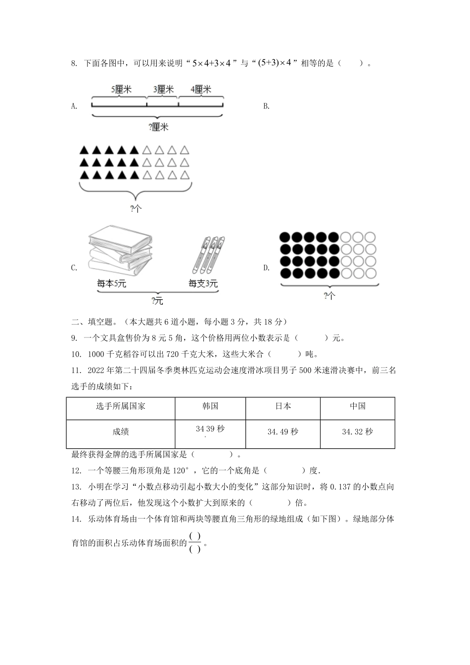 2022年北京市朝阳区四年级下学期期末数学真题及答案.pdf_第1页