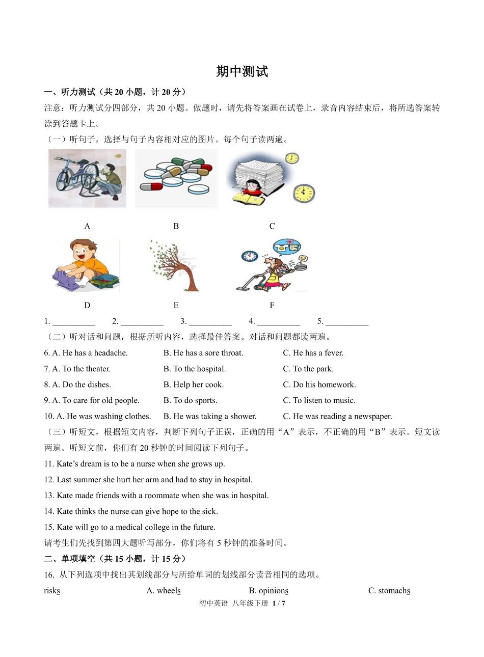 人教版初中英语八年级下册期中测试03含答案解析.pdf_第1页