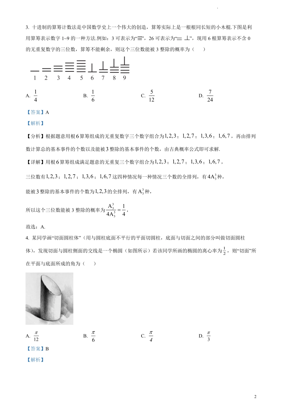 山东省淄博市2022-2023学年高二上学期期末数学试题.pdf_第2页