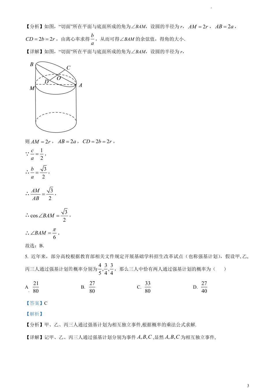 山东省淄博市2022-2023学年高二上学期期末数学试题.pdf_第3页