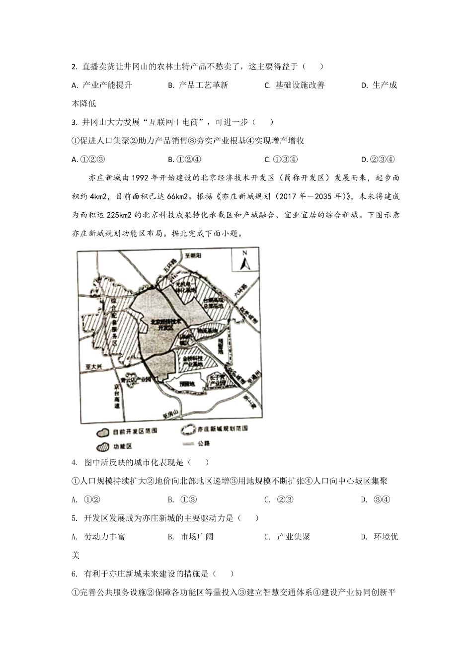 地理●湖北卷丨2021年湖北省普通高中学业水平选择性考试地理试卷及答案.pdf_第2页