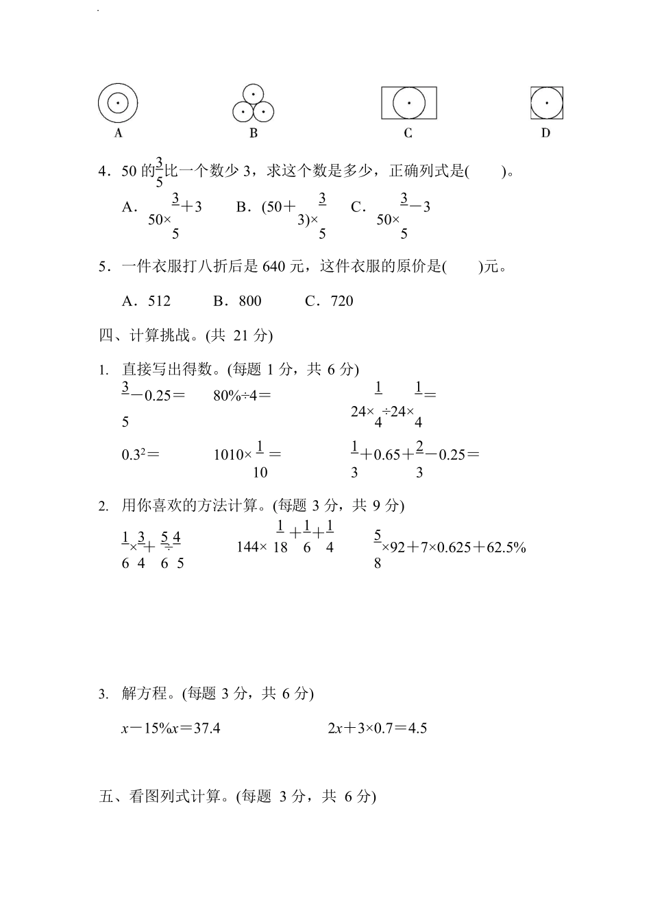 北师大版数学六年级上期中测试卷3含答案.pdf_第3页