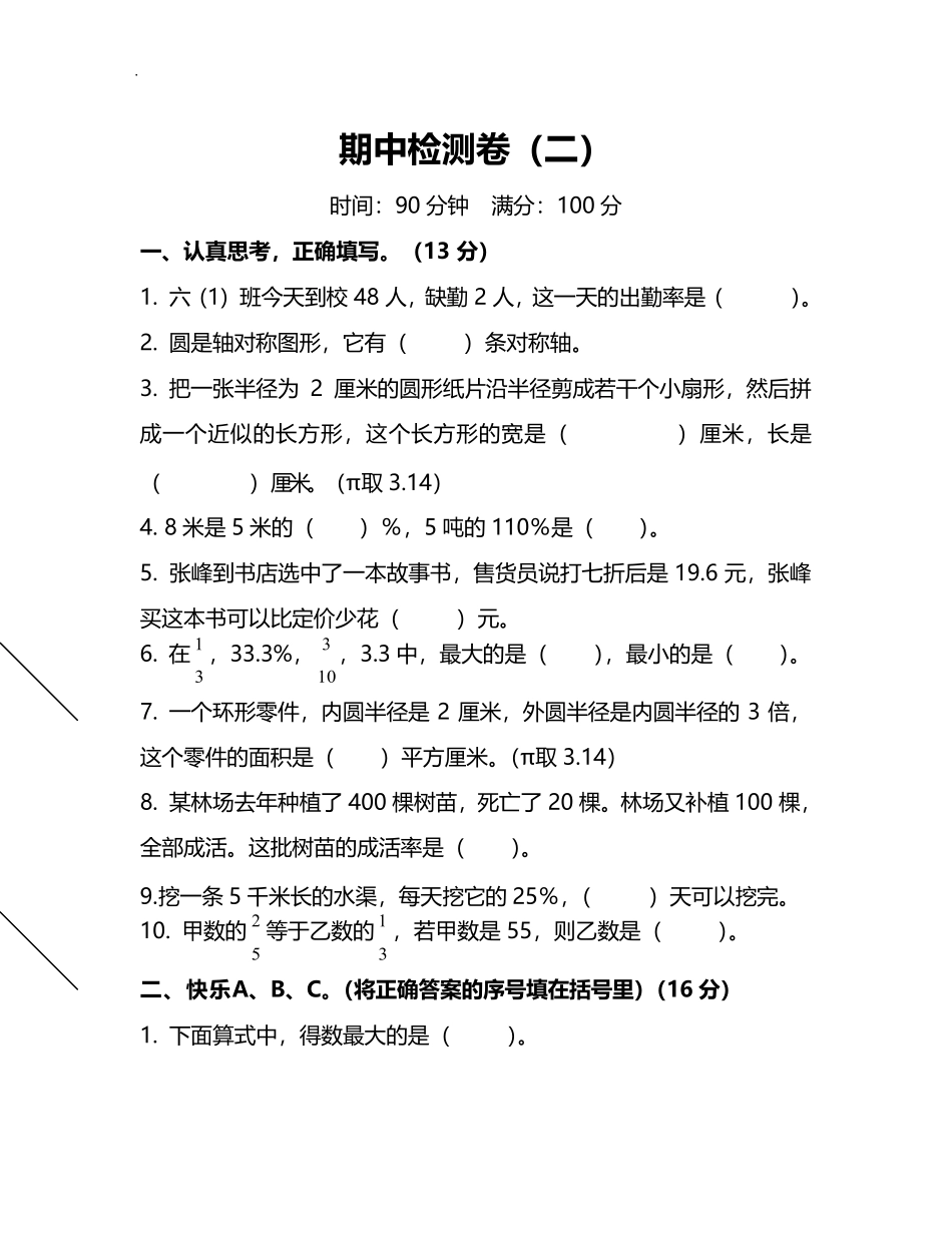 北师大版数学六年级上期中测试卷2含答案.pdf_第1页