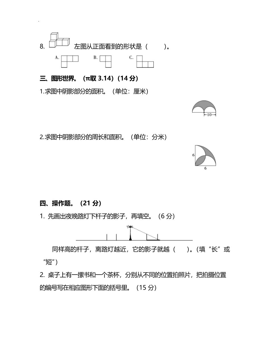 北师大版数学六年级上期中测试卷2含答案.pdf_第3页