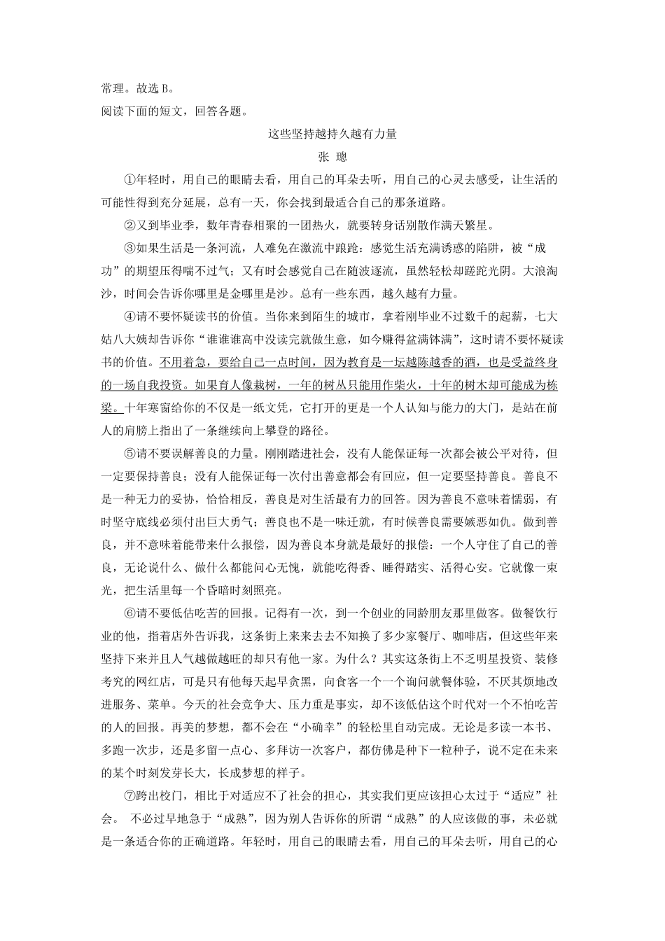2021-2022学年天津市河西区九年级上学期语文期中试题及答案.pdf_第3页