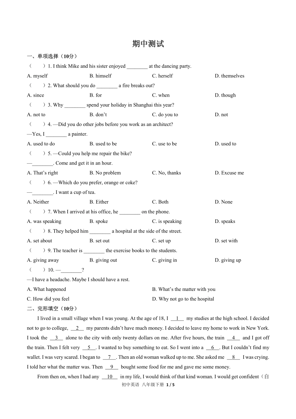 人教版初中英语八年级下册期中测试01含答案解析.pdf_第1页