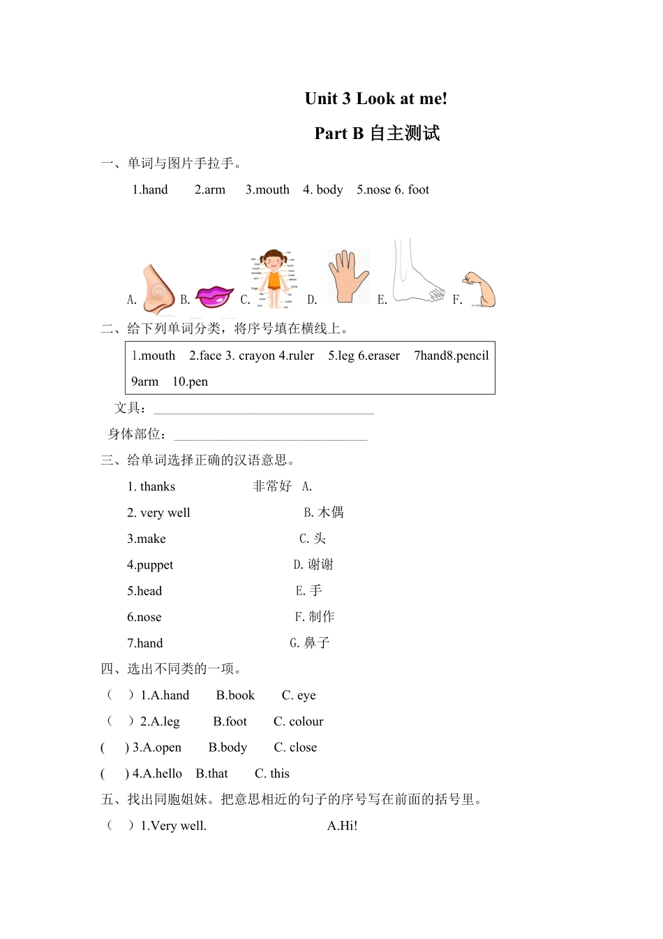 人教PEP版英语三年级上册课时练习-Unit3Lookatme!PartB(含答案)含答案.pdf_第1页