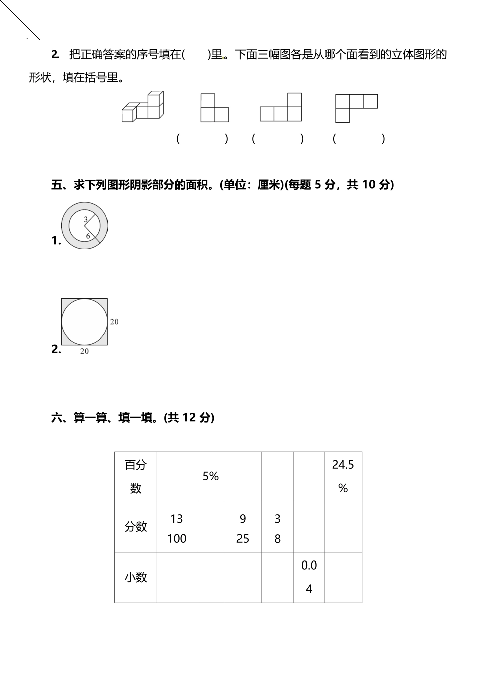 北师大版数学六年级上期中测试卷1含答案.pdf_第3页
