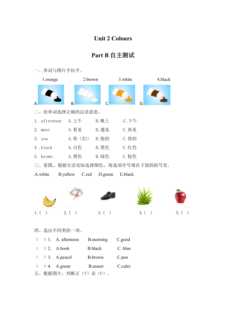 人教PEP版英语三年级上册课时练习-Unit2ColoursPartB自主测试(含答案)含答案.pdf_第1页