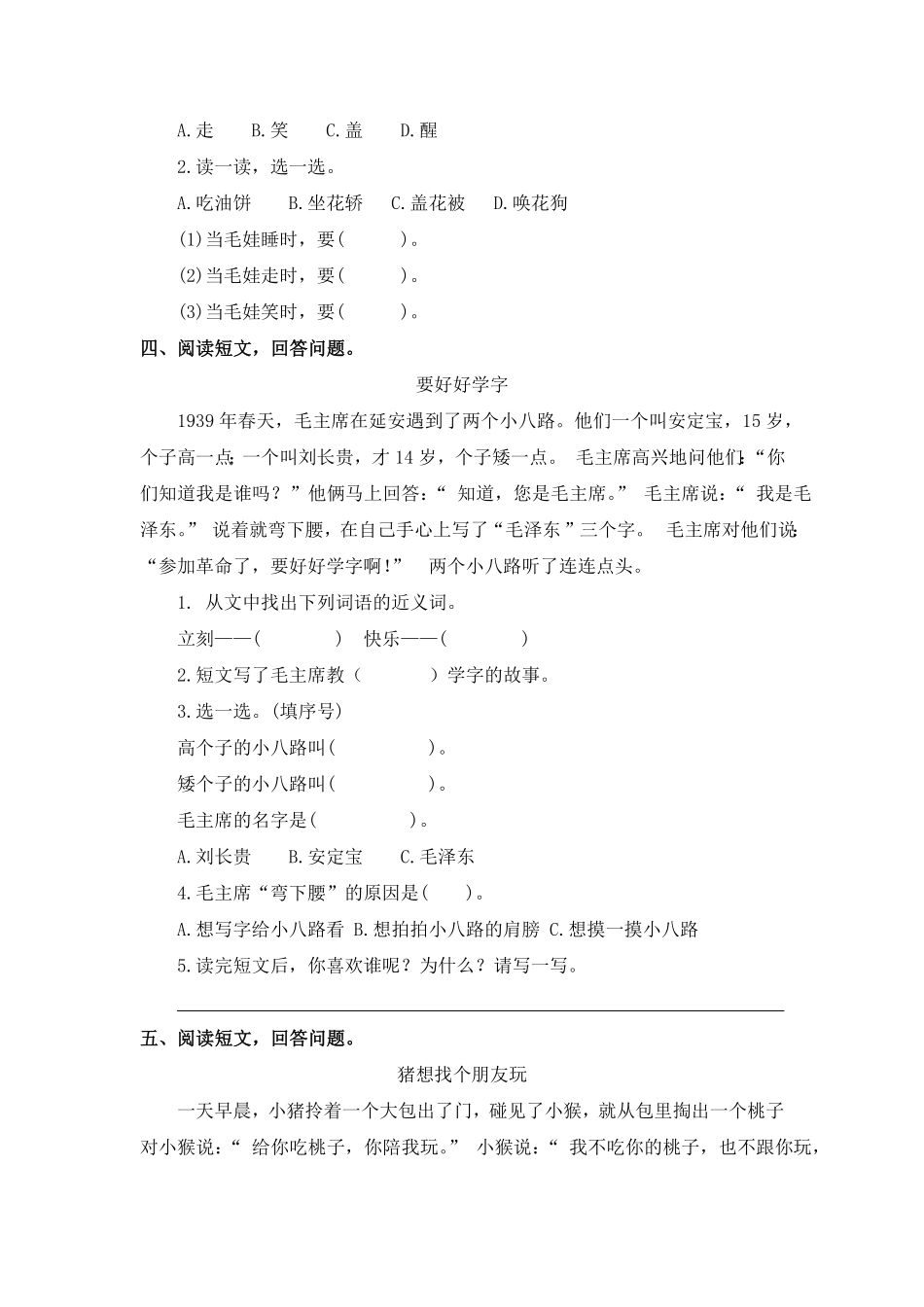 人教部编版语文一年级下册  课外阅读专项试题试卷 含答案.pdf_第2页