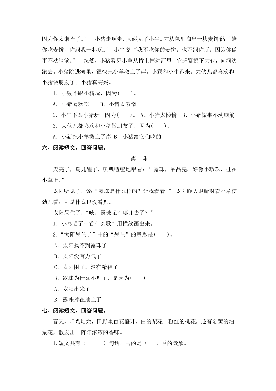 人教部编版语文一年级下册  课外阅读专项试题试卷 含答案.pdf_第3页