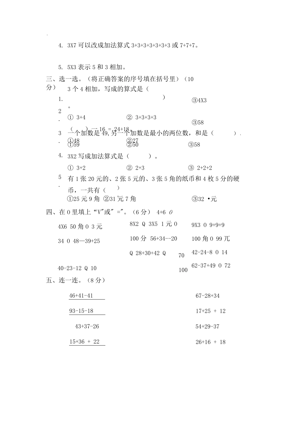 北师大版数学二年级上期中测试卷6含答案.pdf_第3页