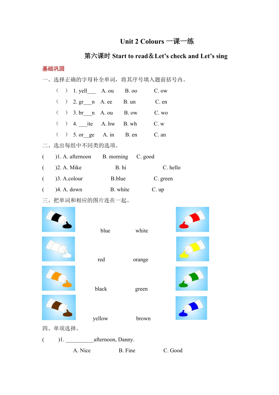 人教PEP版英语三年级上册课时练习-Unit2Colors第六课时(含答案)含答案.pdf_第1页