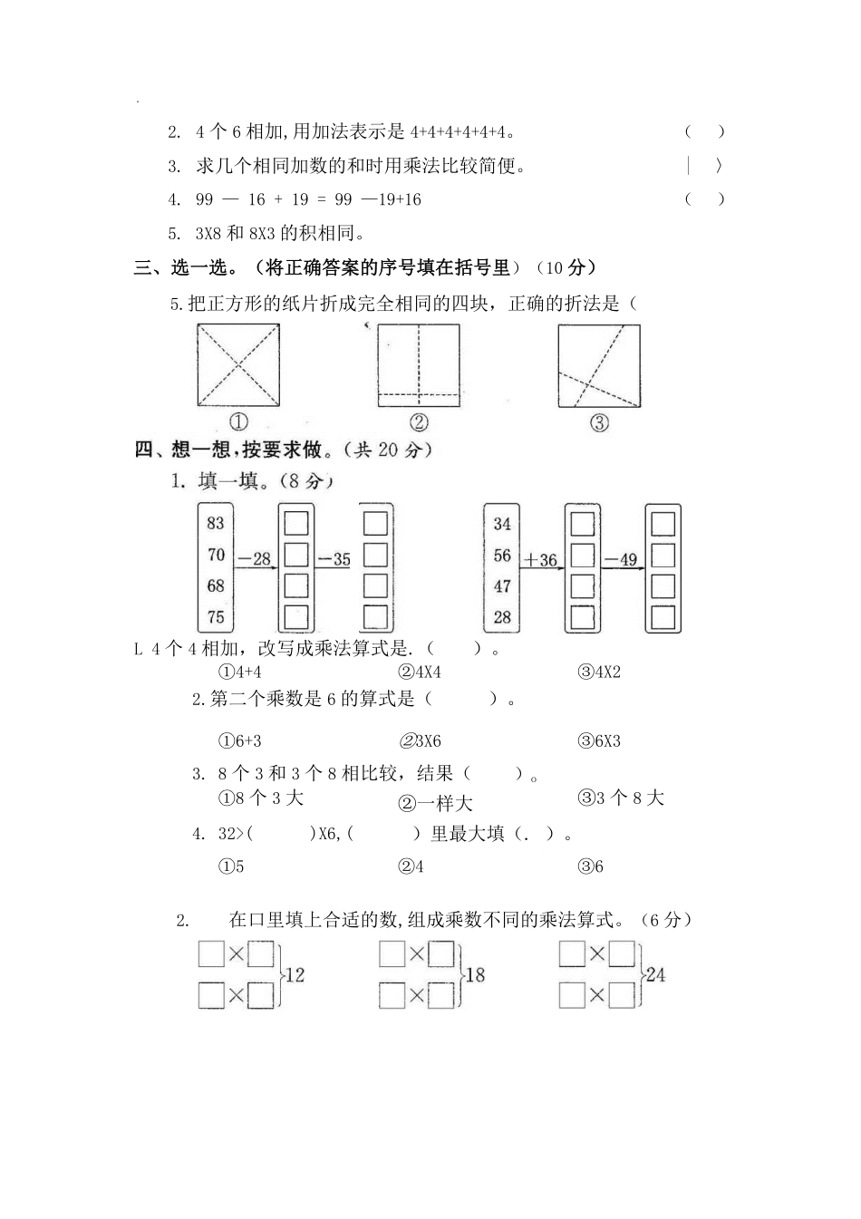 北师大版数学二年级上期中测试卷5含答案.pdf_第3页