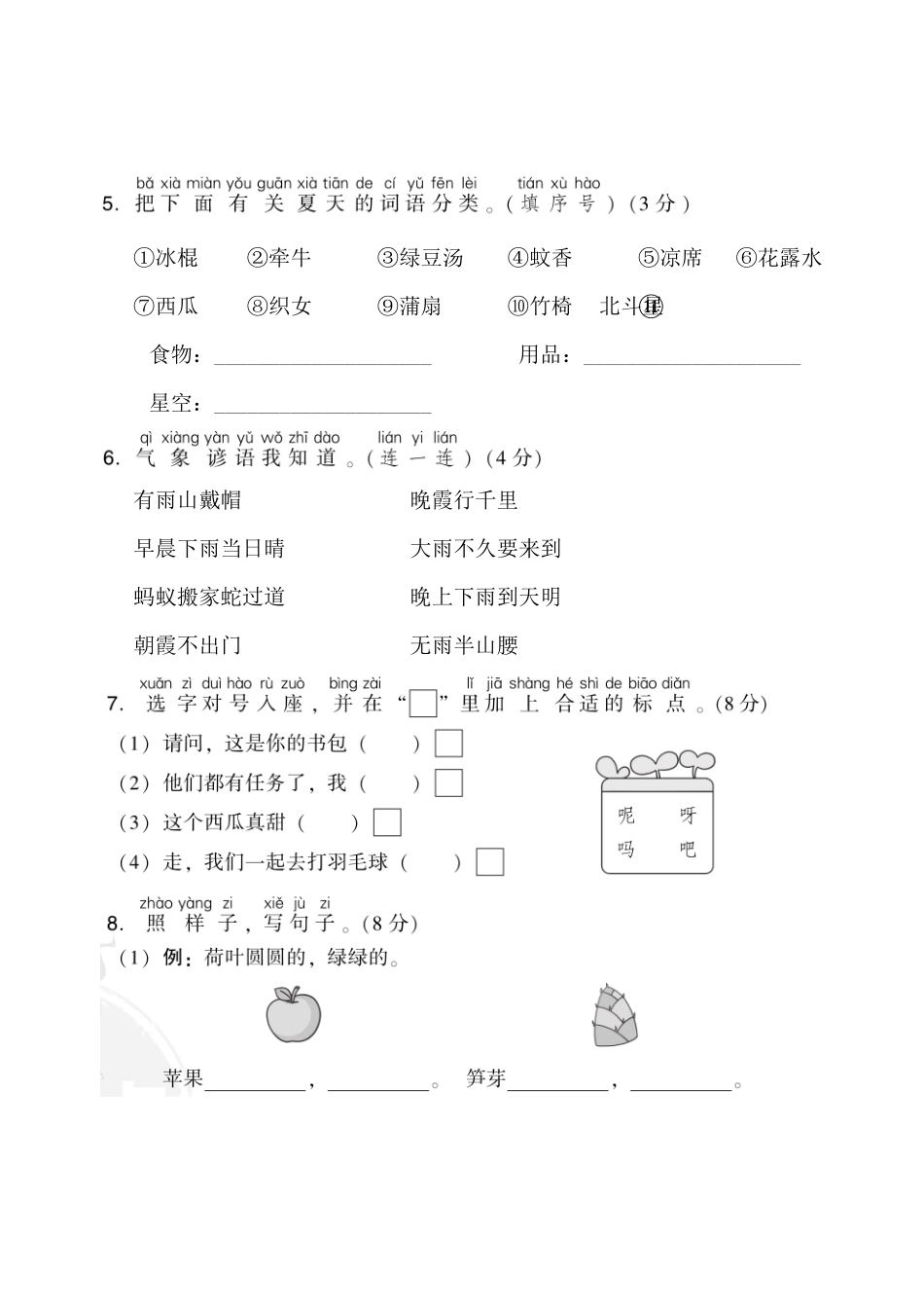 人教部编版语文一年级下册  第六单元达标测试卷试题试卷 含答案.pdf_第2页