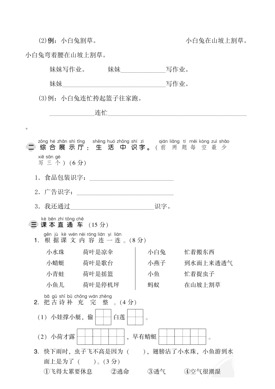 人教部编版语文一年级下册  第六单元达标测试卷试题试卷 含答案.pdf_第3页