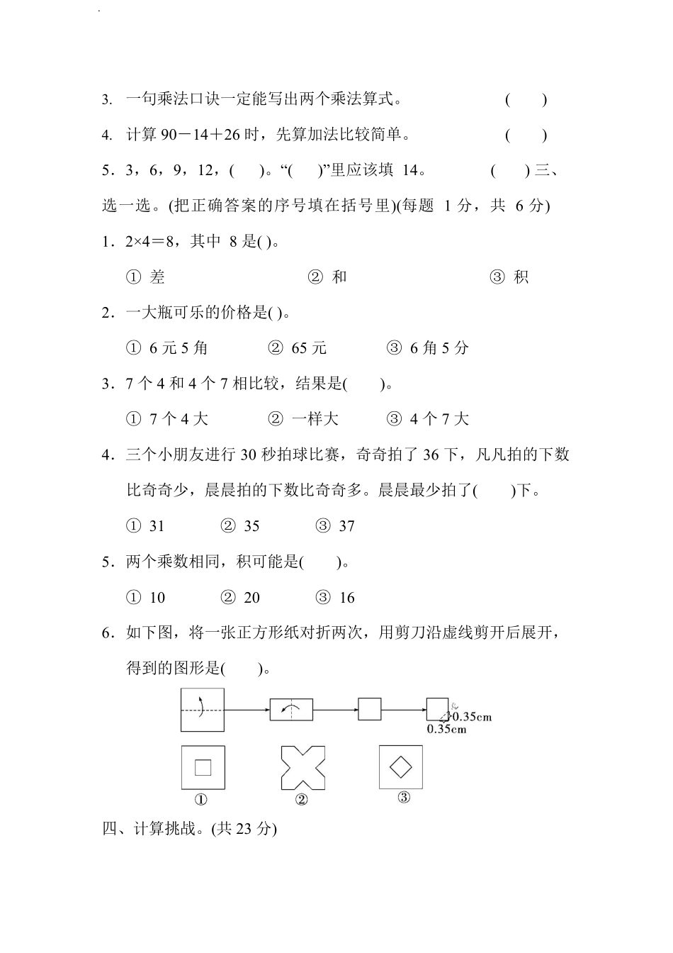 北师大版数学二年级上期中测试卷4含答案.pdf_第2页
