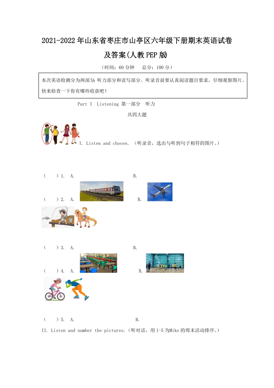 山东省枣庄市山亭区六年级下册期末英语试卷及答案人教PEP版.pdf_第1页